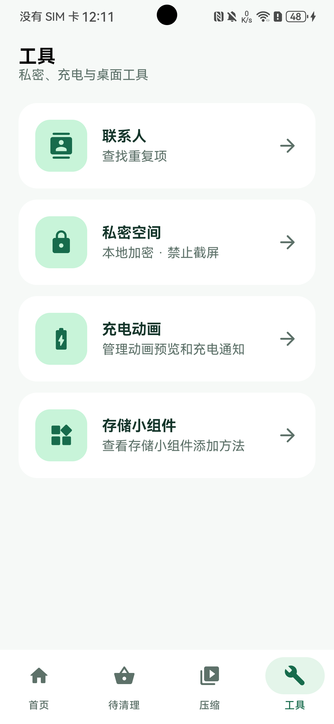 工具页