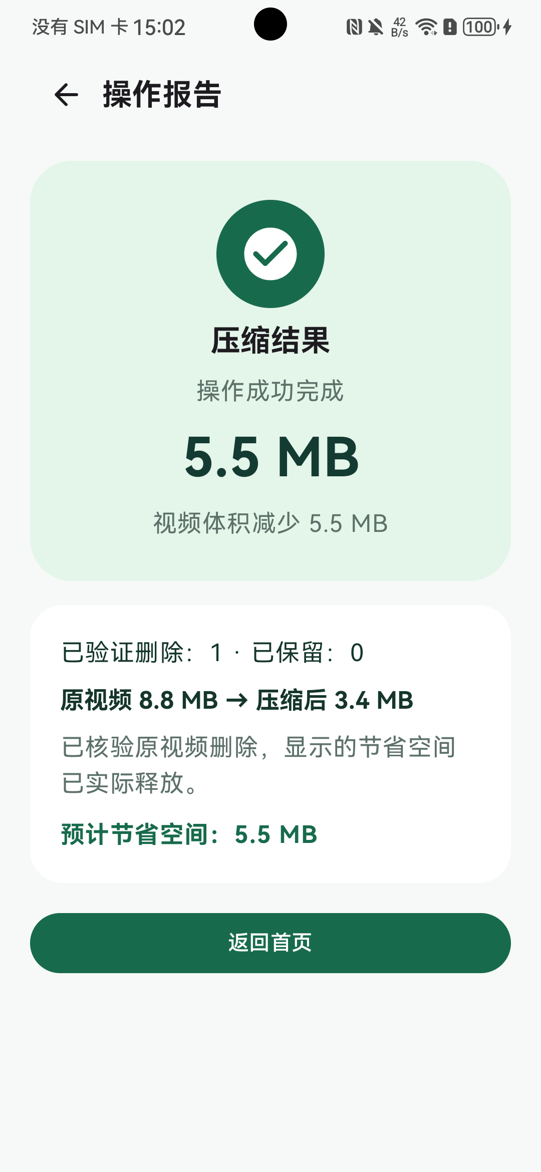 原视频删除后的压缩结果